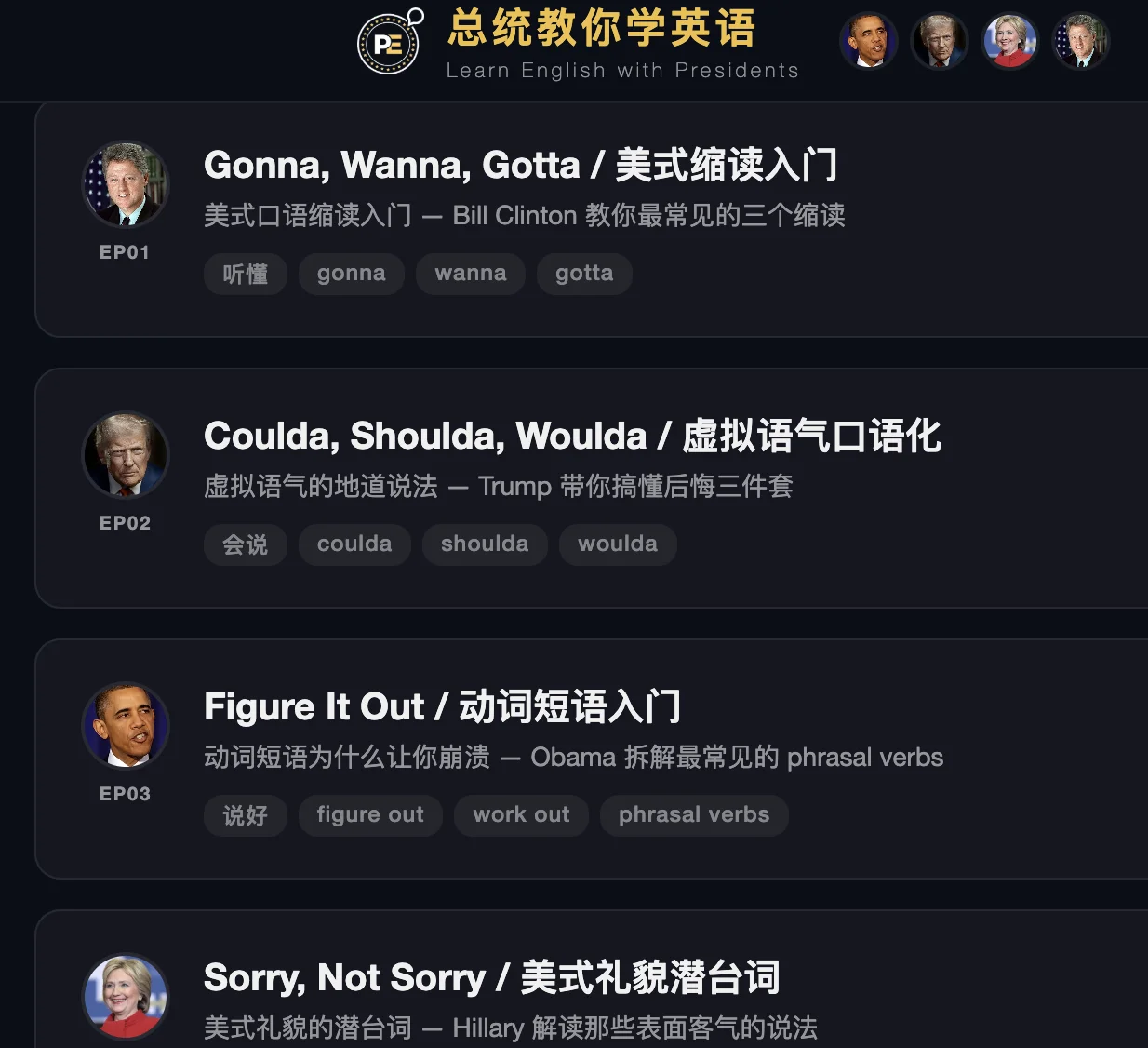 总统教你学英语